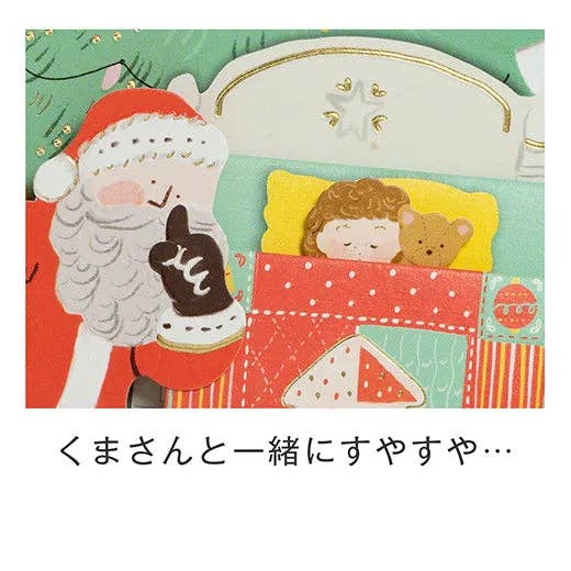 Before Christmas Card Bed
